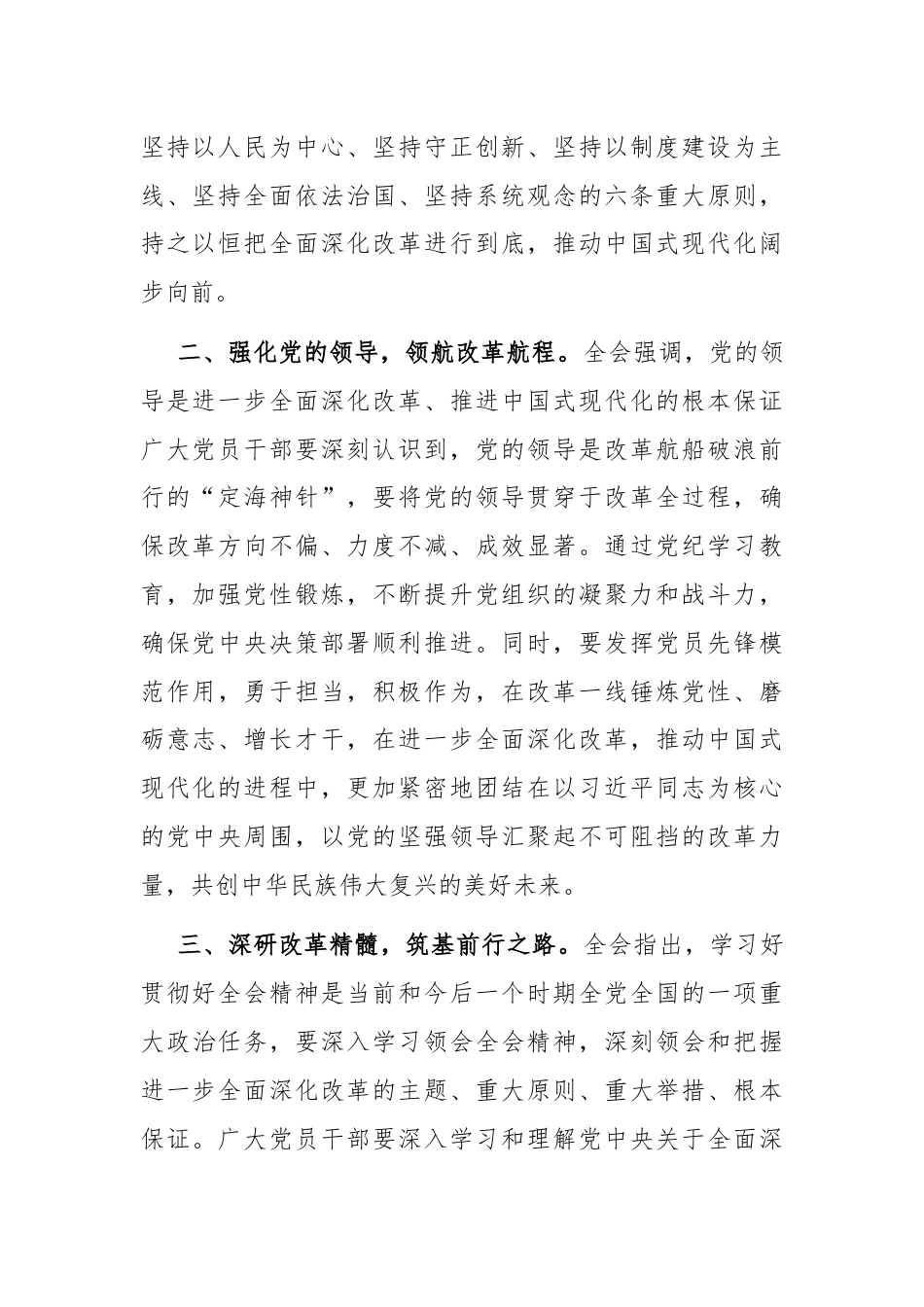 交流发言：学习贯彻二十届三中全会精神，勇做中国式现代化“先锋官”.docx_第2页