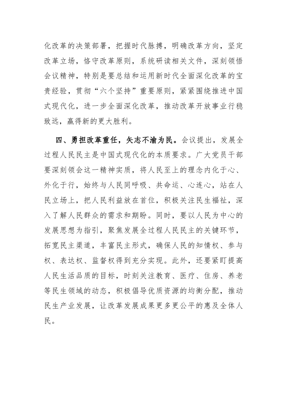 交流发言：学习贯彻二十届三中全会精神，勇做中国式现代化“先锋官”.docx_第3页