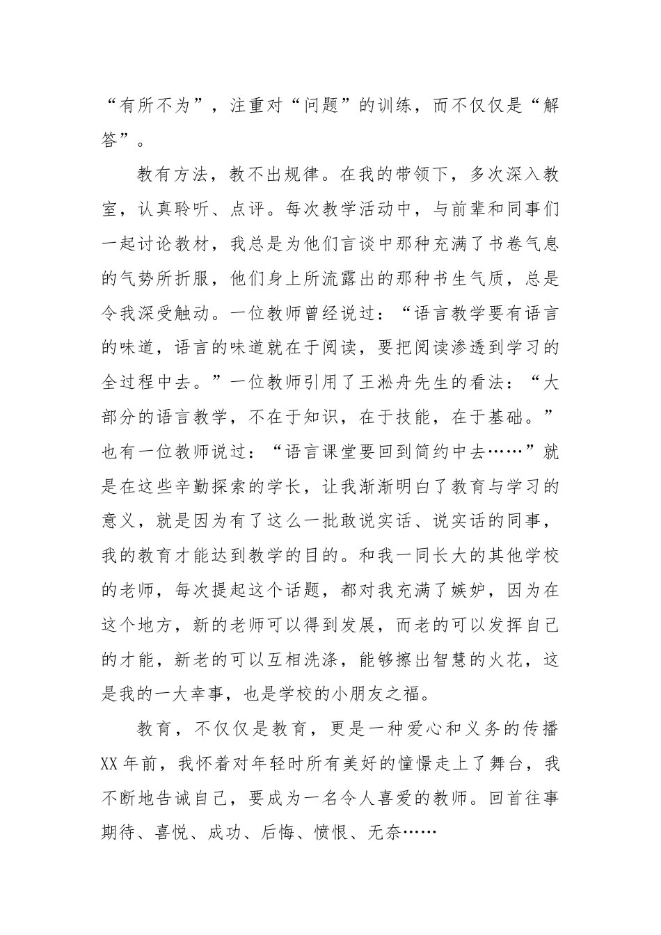 教师职业道德演讲稿.docx_第2页