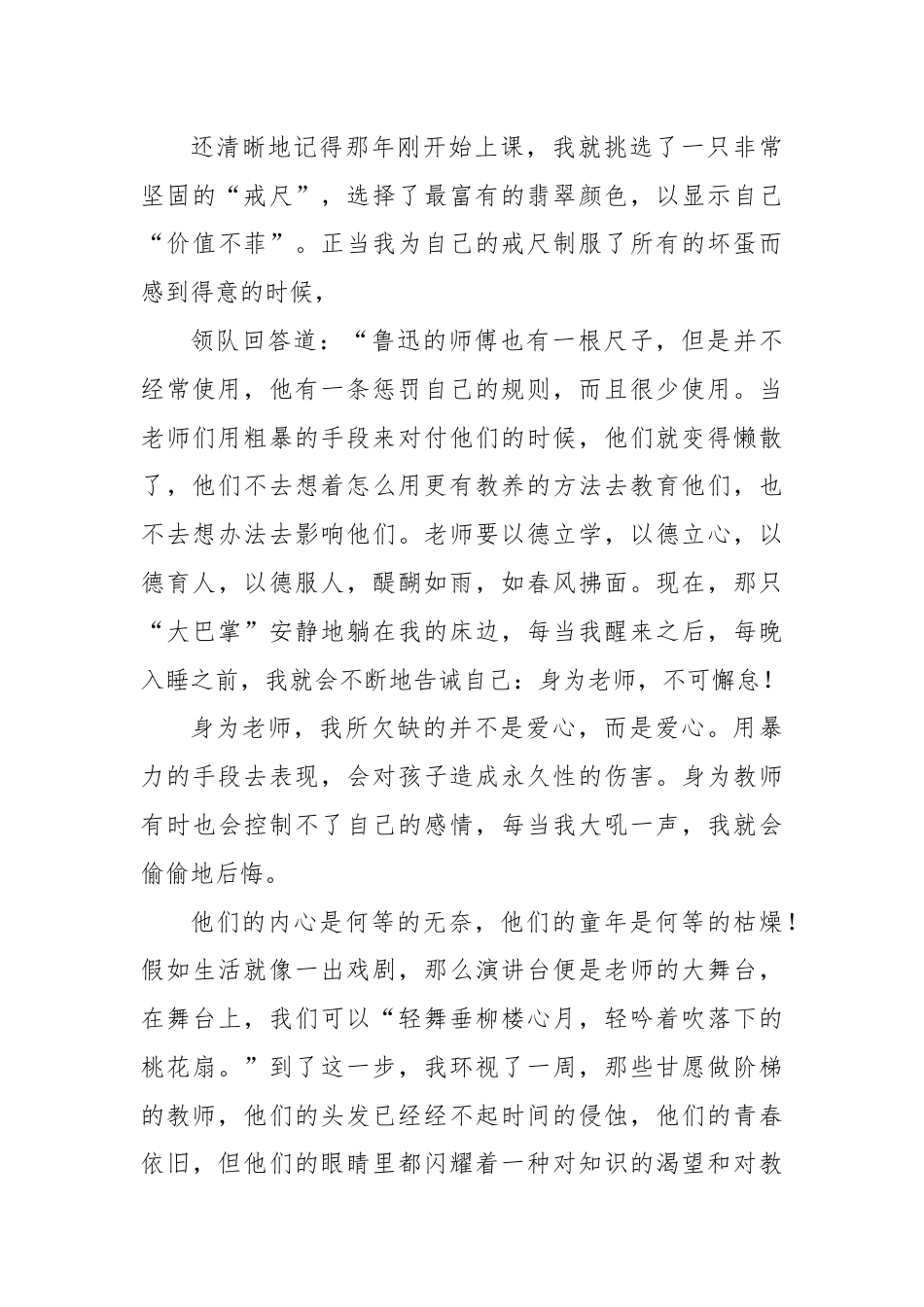 教师职业道德演讲稿.docx_第3页