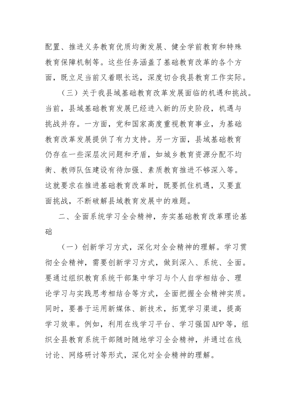 教育局领导学习贯彻党的二十届三中全会精神心得体会.docx_第2页