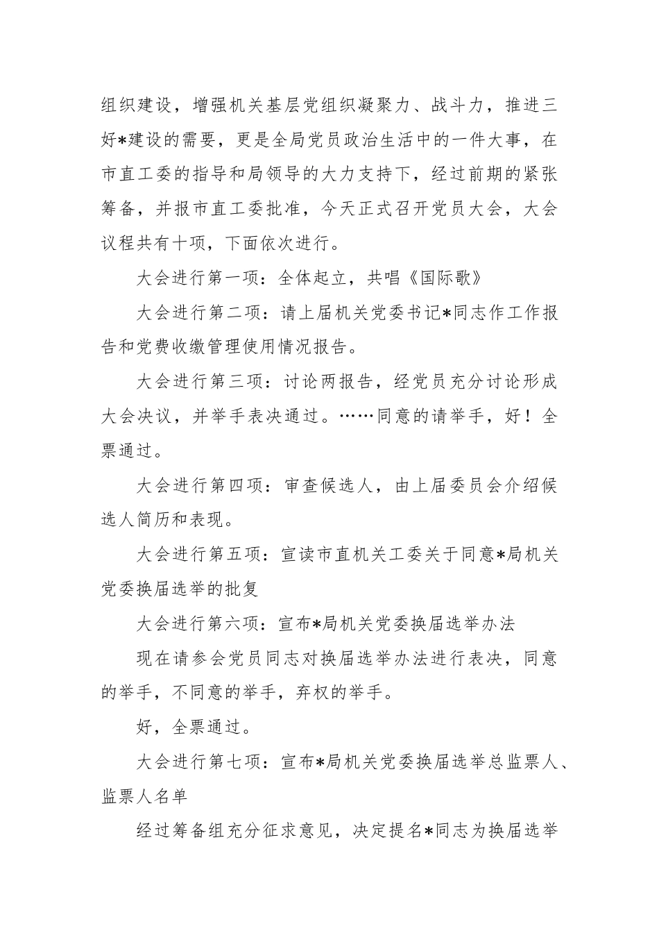 局机关党委换届选举主持词.docx_第2页