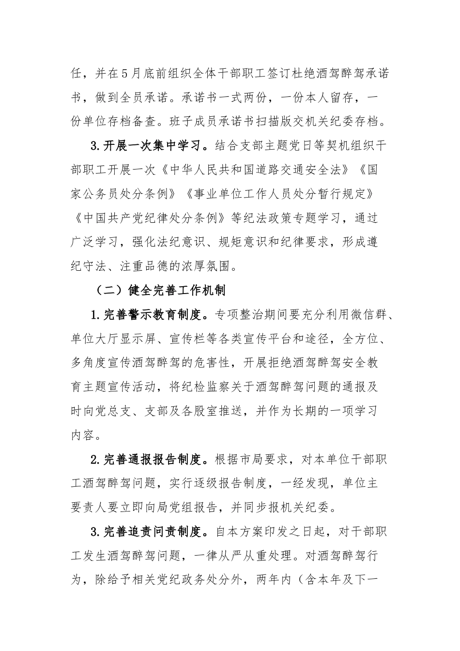 局酒驾醉驾问题整治工作实施方案.docx_第2页