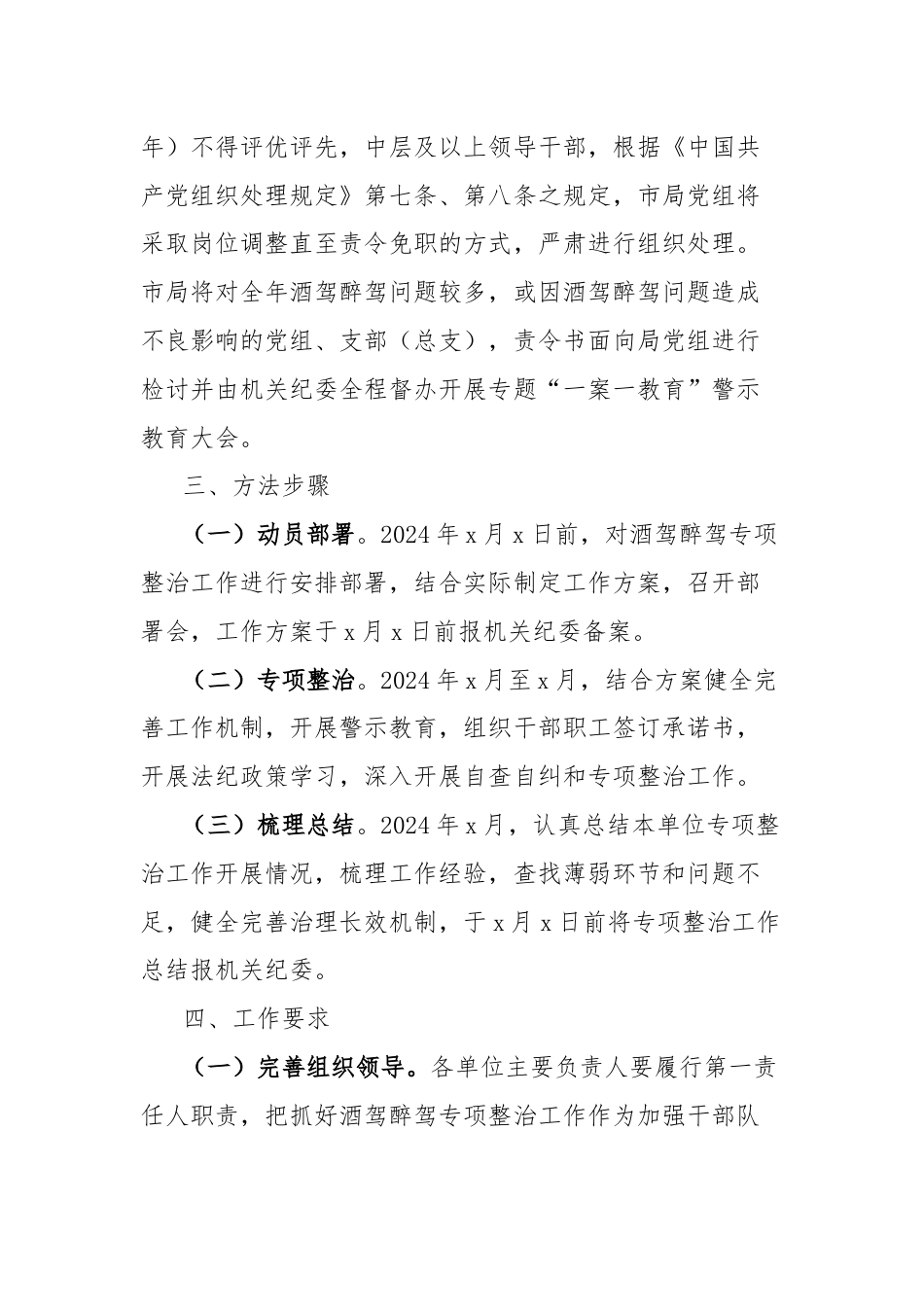 局酒驾醉驾问题整治工作实施方案.docx_第3页