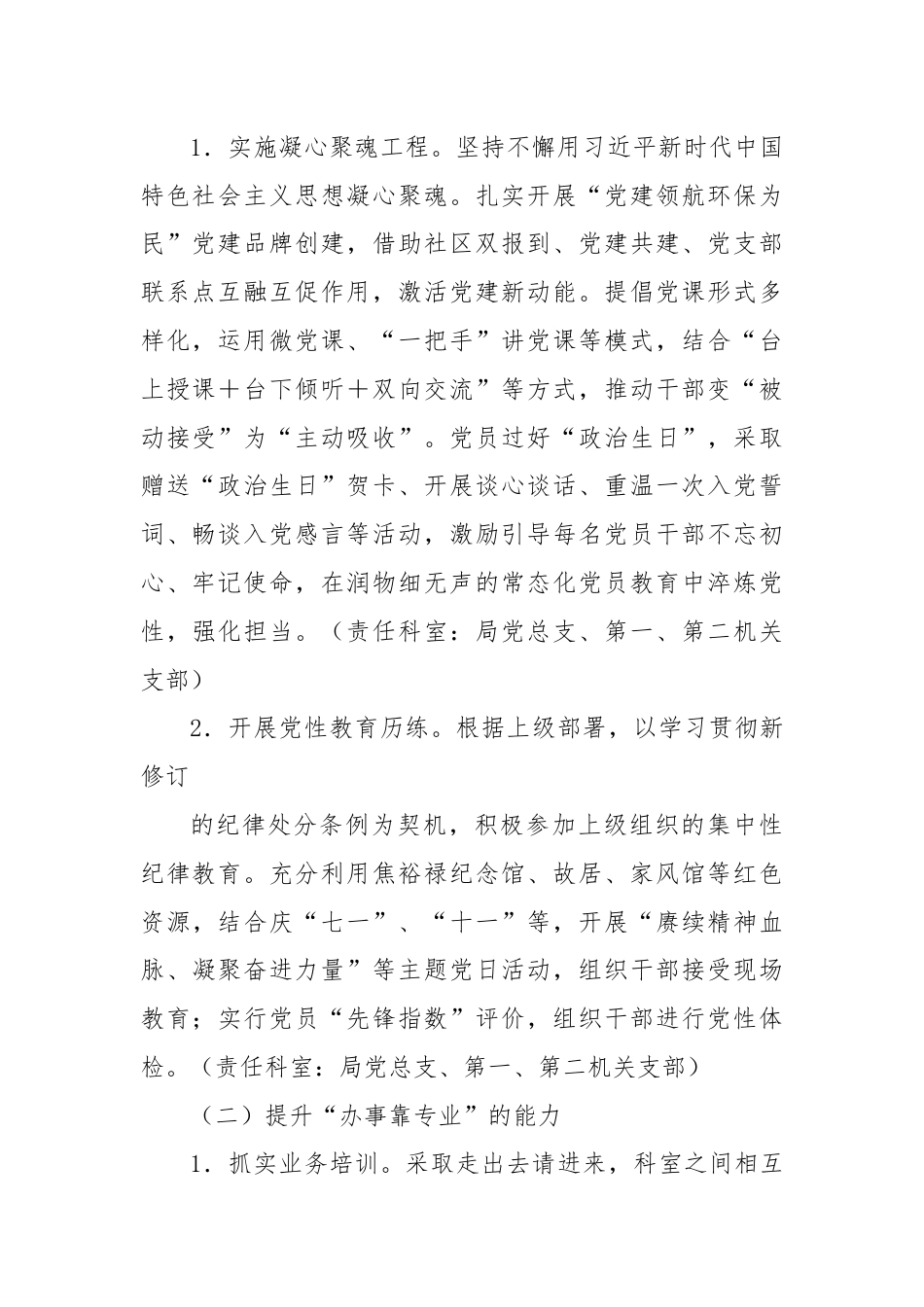 某分局关于开展“学习弘扬焦裕禄精神干部能力大提升”活动实施方案.docx_第2页