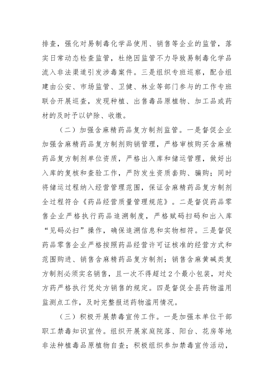 某局2024年禁毒专项行动工作方案.docx_第2页