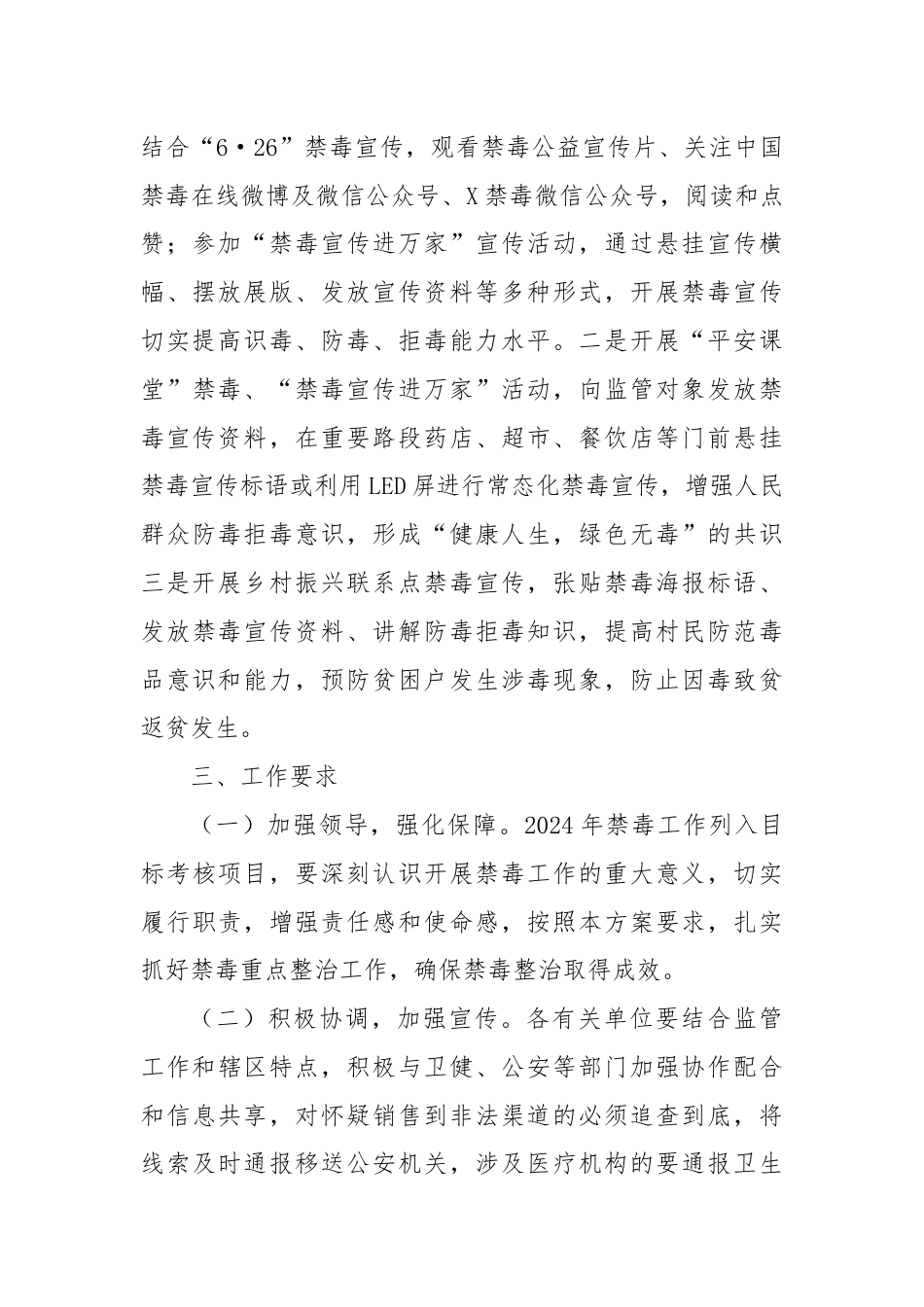 某局2024年禁毒专项行动工作方案.docx_第3页