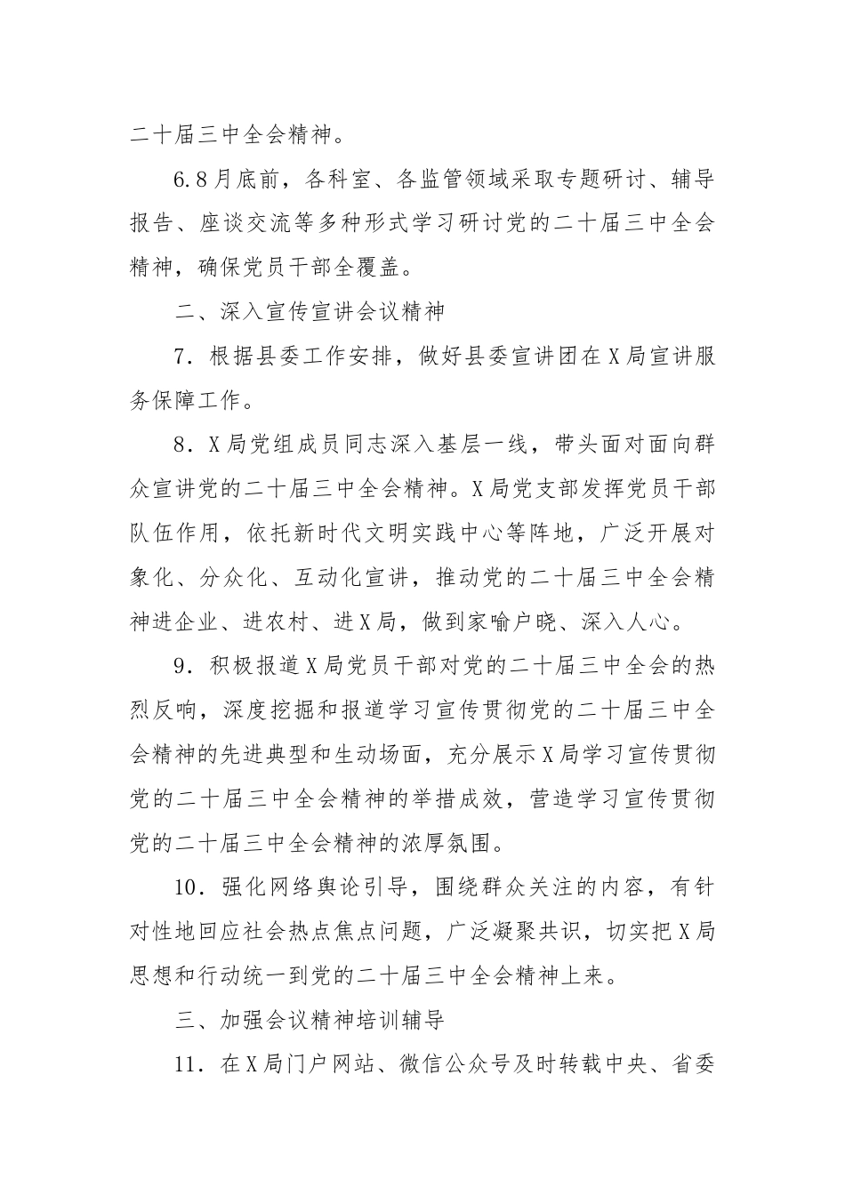 某局学习宣传贯彻党的二十届三中全会精神总体安排.docx_第2页