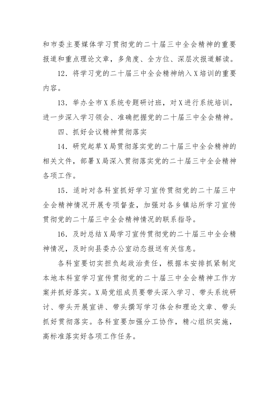 某局学习宣传贯彻党的二十届三中全会精神总体安排.docx_第3页