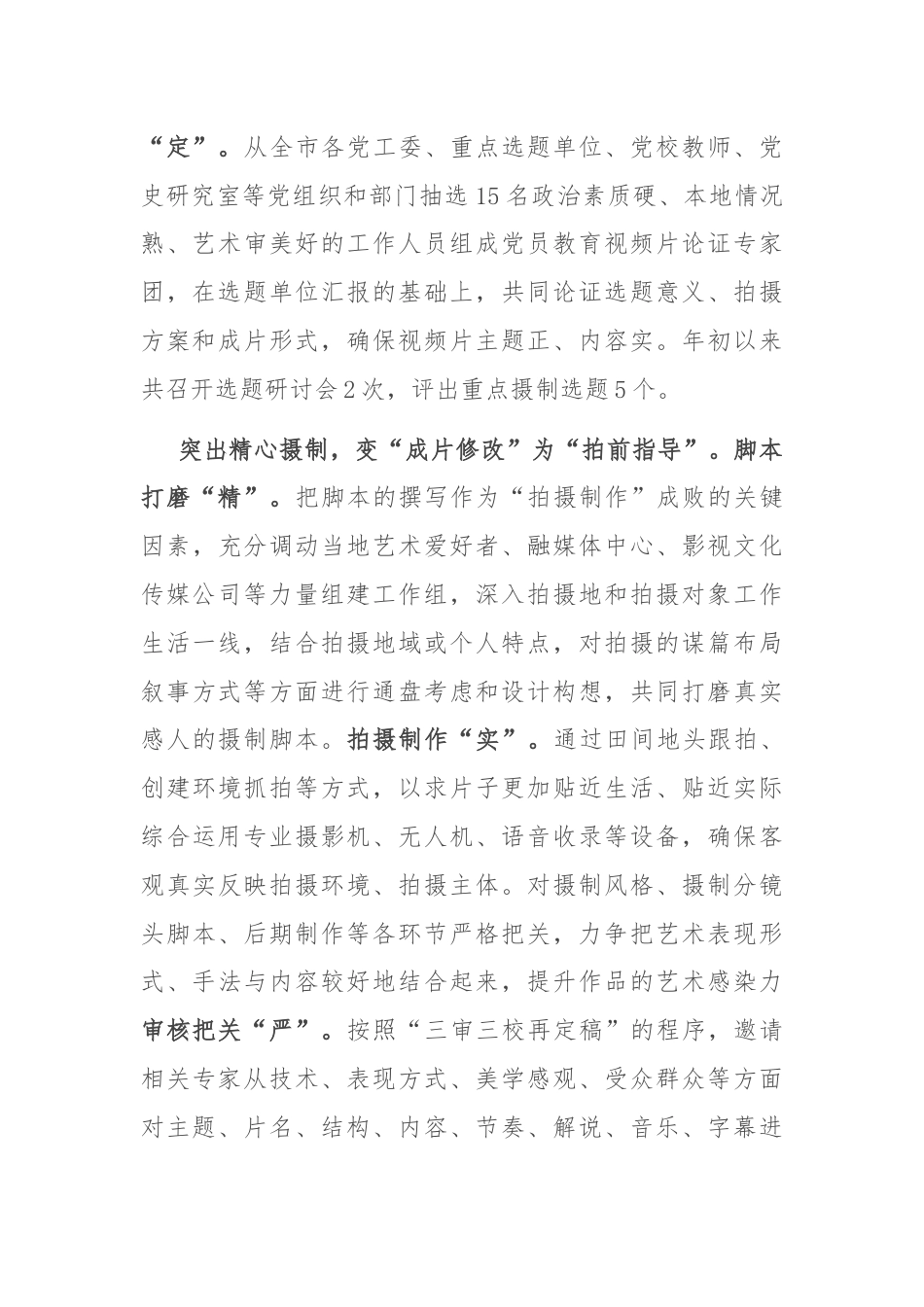 某市在2024年党员教育培训工作专题推进会上的交流发言.docx_第2页