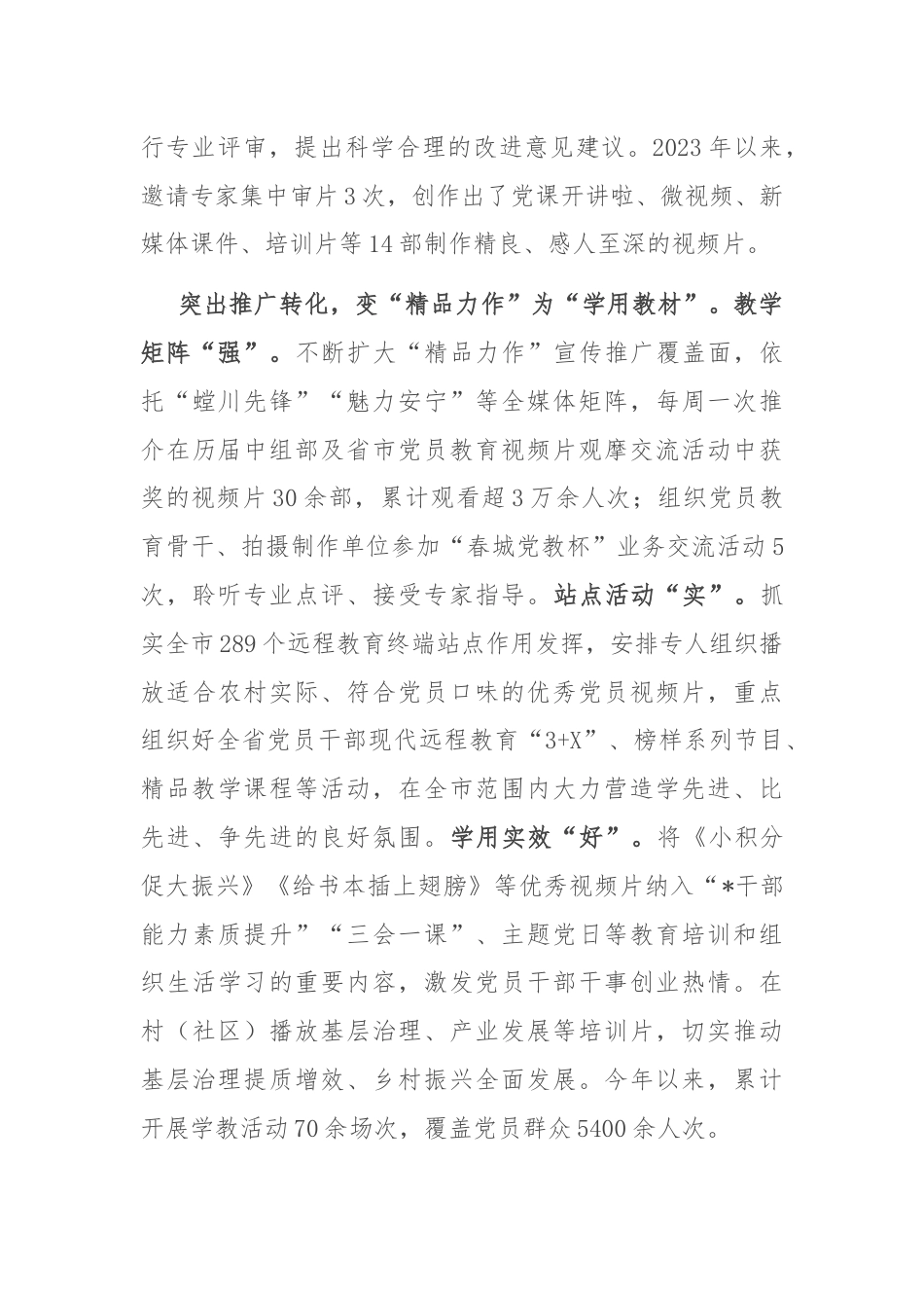 某市在2024年党员教育培训工作专题推进会上的交流发言.docx_第3页