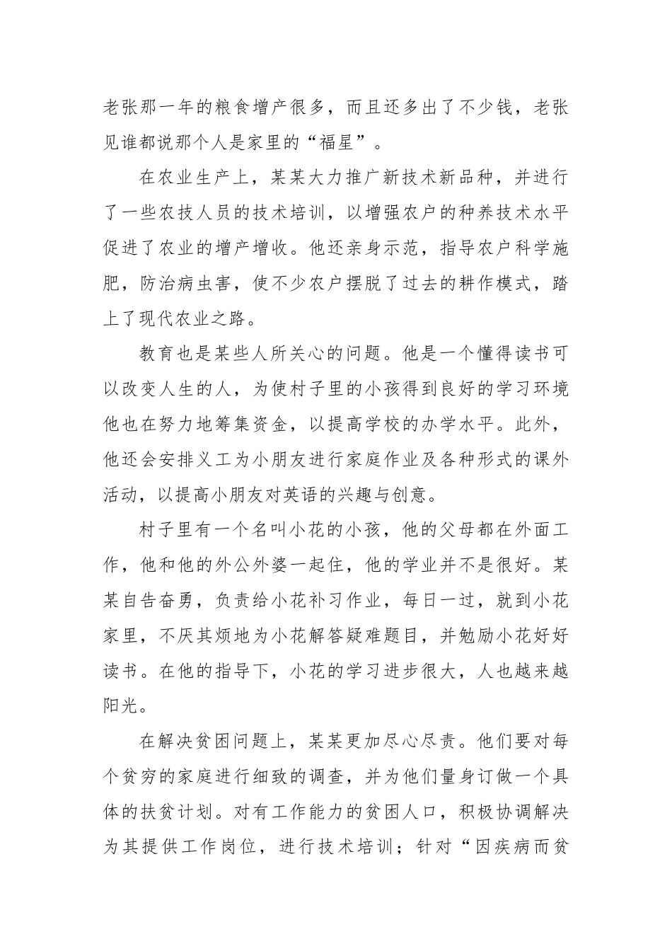 某驻村干部在基层绽放的服务之花.docx_第2页