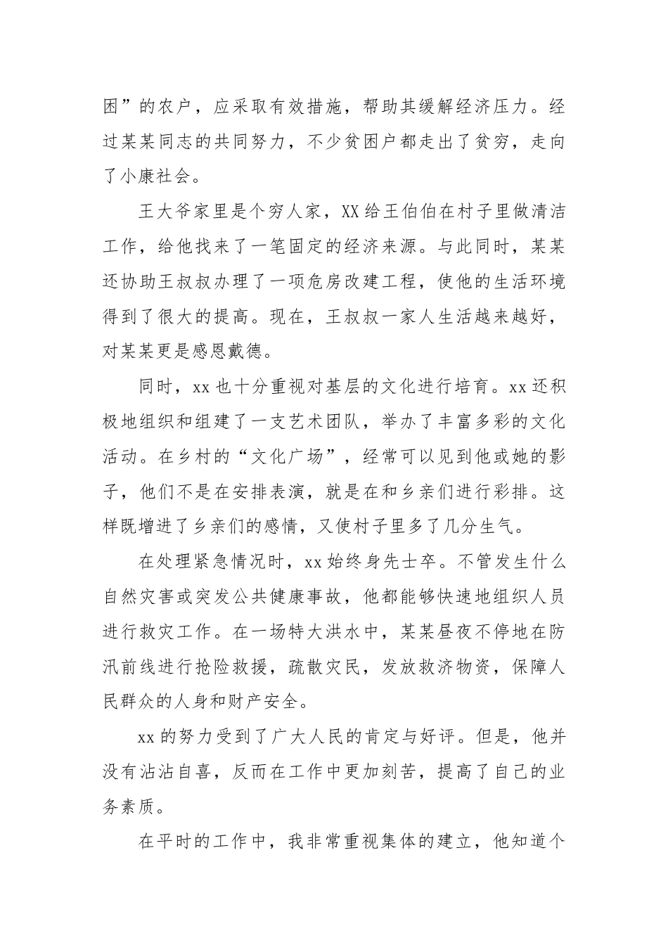 某驻村干部在基层绽放的服务之花.docx_第3页