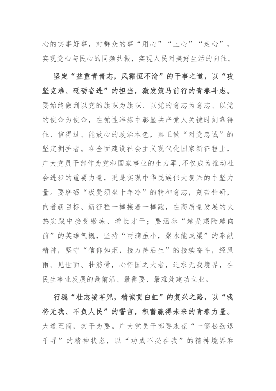 青年干部学习党的二十届三中全会精神感悟.docx_第2页