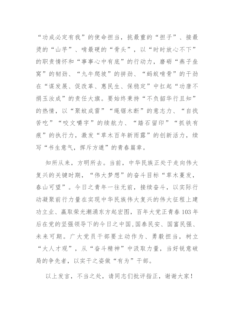 青年干部学习党的二十届三中全会精神感悟.docx_第3页