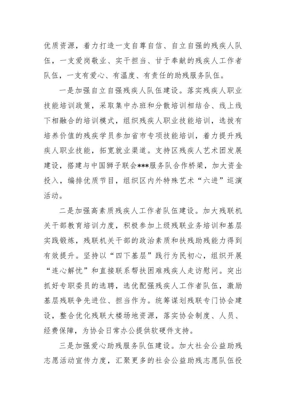 区残联2024年上半年工作总结及下半年工作计划.docx_第3页