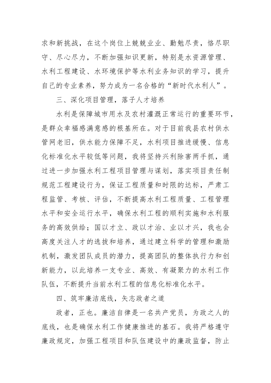 水利局领导任职表态发言稿.docx_第2页