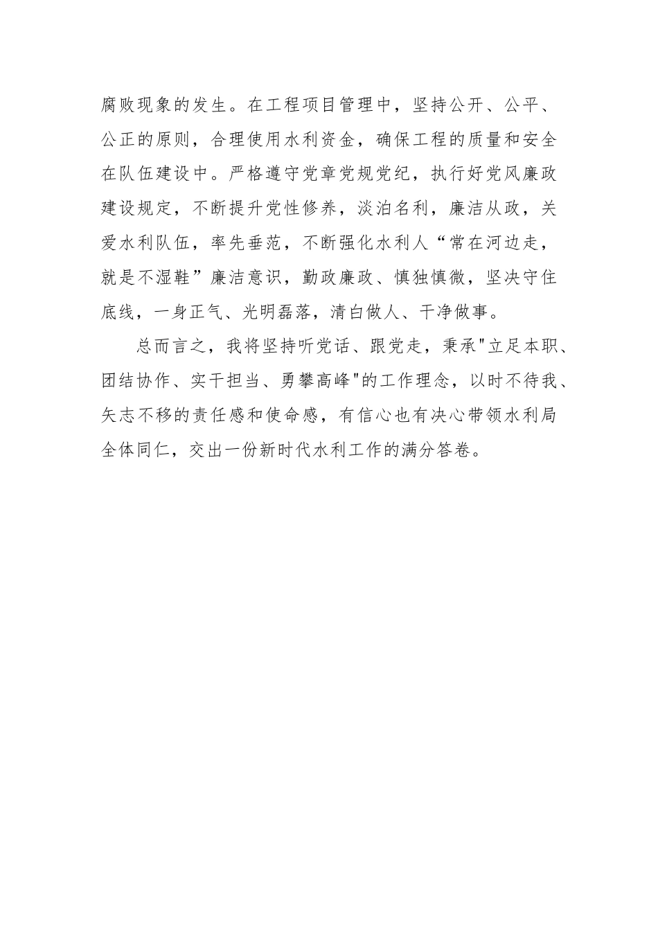 水利局领导任职表态发言稿.docx_第3页