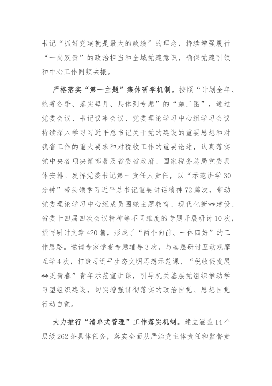 税务局关于党建与业务深度融合情况汇报.docx_第2页