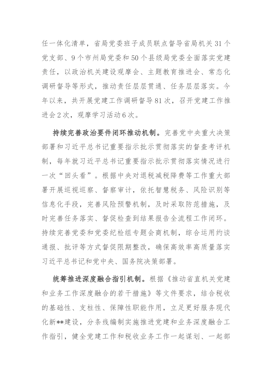 税务局关于党建与业务深度融合情况汇报.docx_第3页