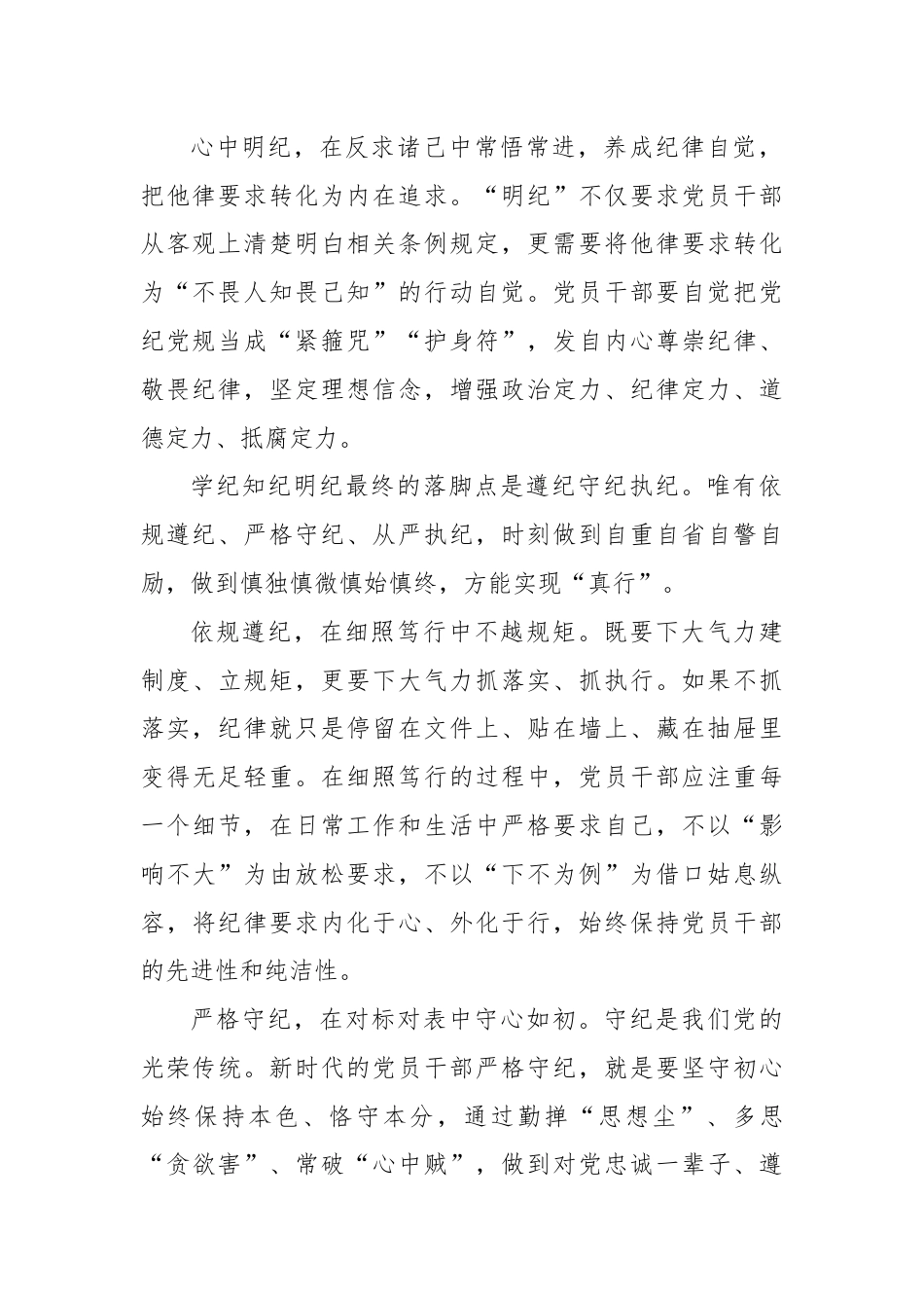 推动党纪学习教育走深走实.docx_第2页