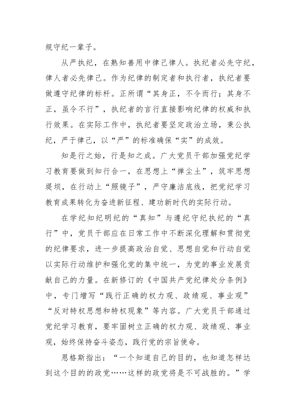 推动党纪学习教育走深走实.docx_第3页