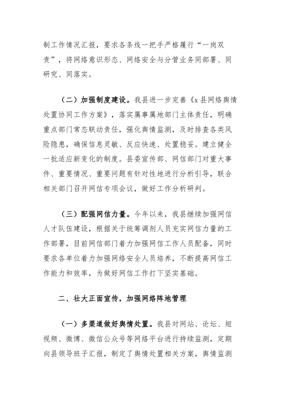 县网络安全工作责任制专题2024年上半年工作总结.docx_第2页