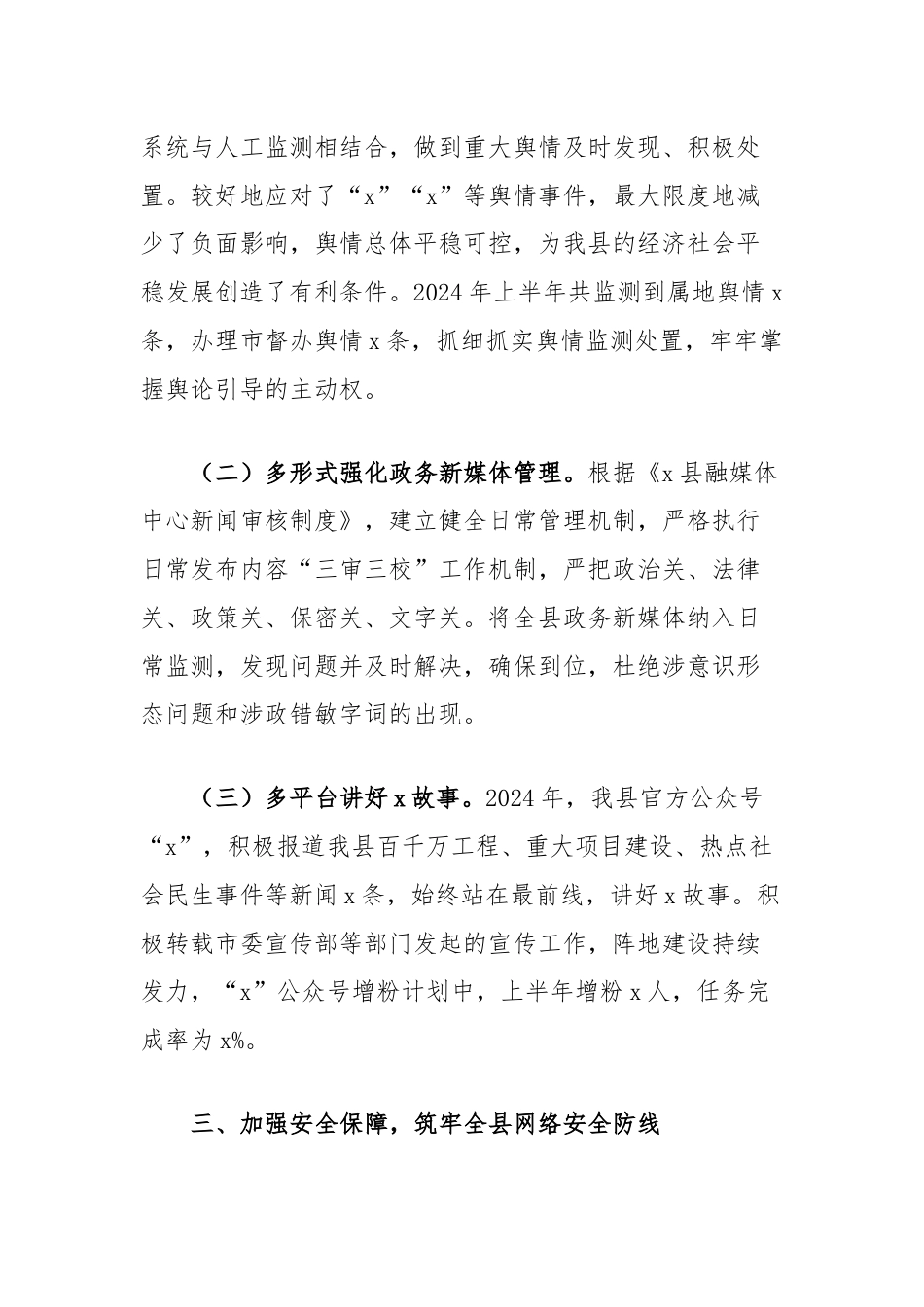 县网络安全工作责任制专题2024年上半年工作总结.docx_第3页