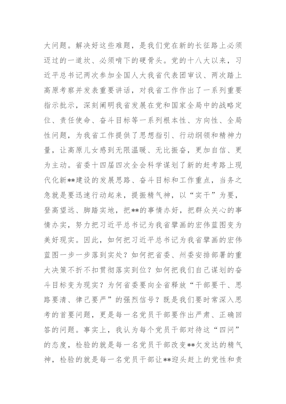 县委书记在全县科级干部党纪学习教育专题读书班上的辅导报告.docx_第2页