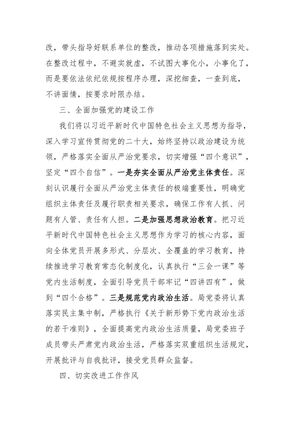 县委巡察“回头看”问题反馈会议表态发言材料.docx_第2页