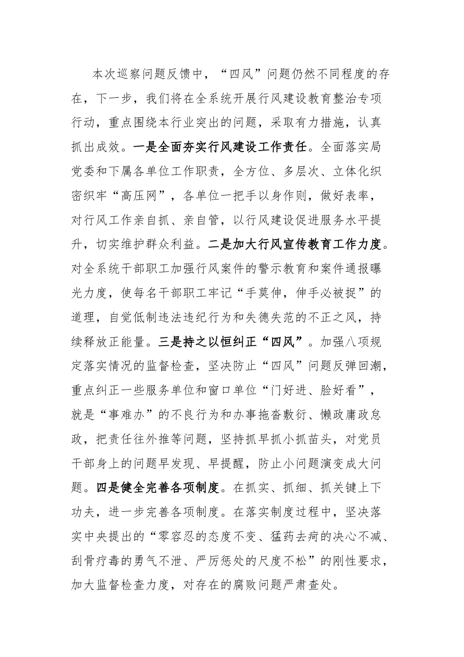 县委巡察“回头看”问题反馈会议表态发言材料.docx_第3页