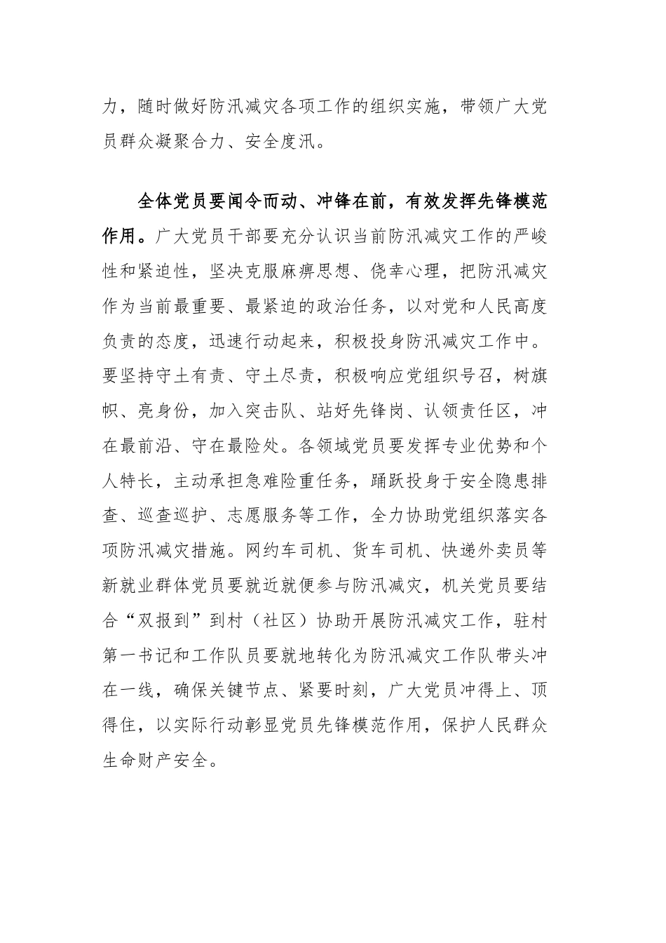 县委组织部关于号召全县各级党组织和广大党员干部在防汛减灾中发挥战斗堡垒作用和先锋模范作用的倡议书.docx_第3页