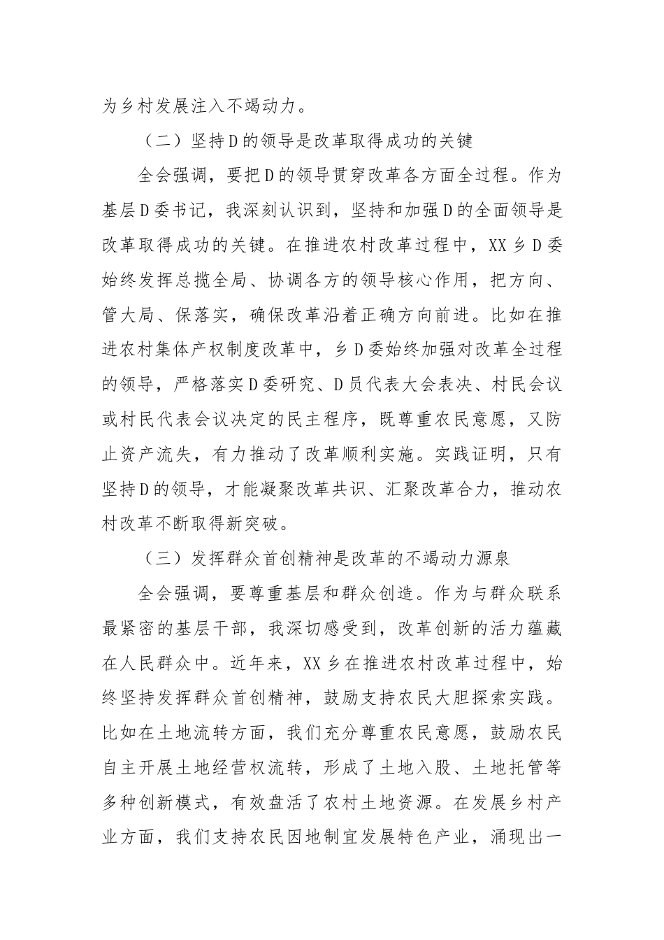 乡镇的委书记学习党的二十届三中全会精神心得体会.docx_第2页