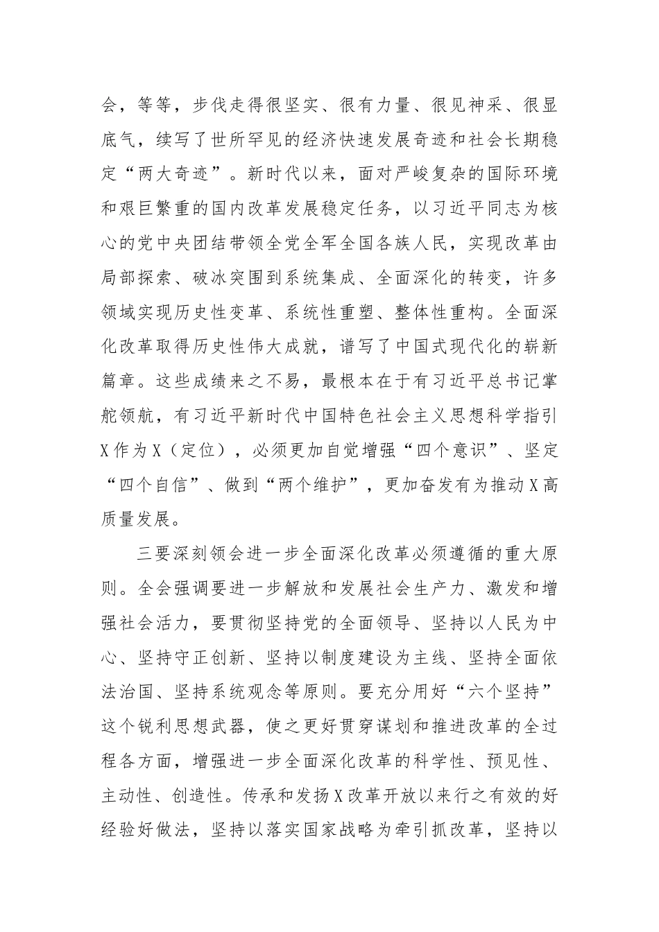 宣讲党的二十届三中全会精神时的讲话.docx_第3页