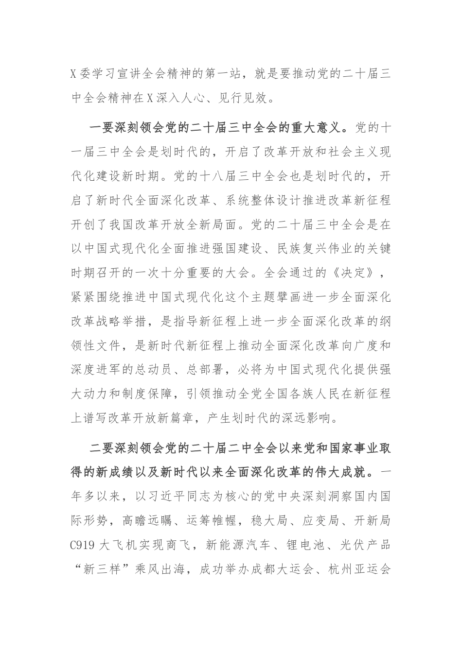 宣讲团成员宣讲党的二十届三中全会精神时的讲话.docx_第2页