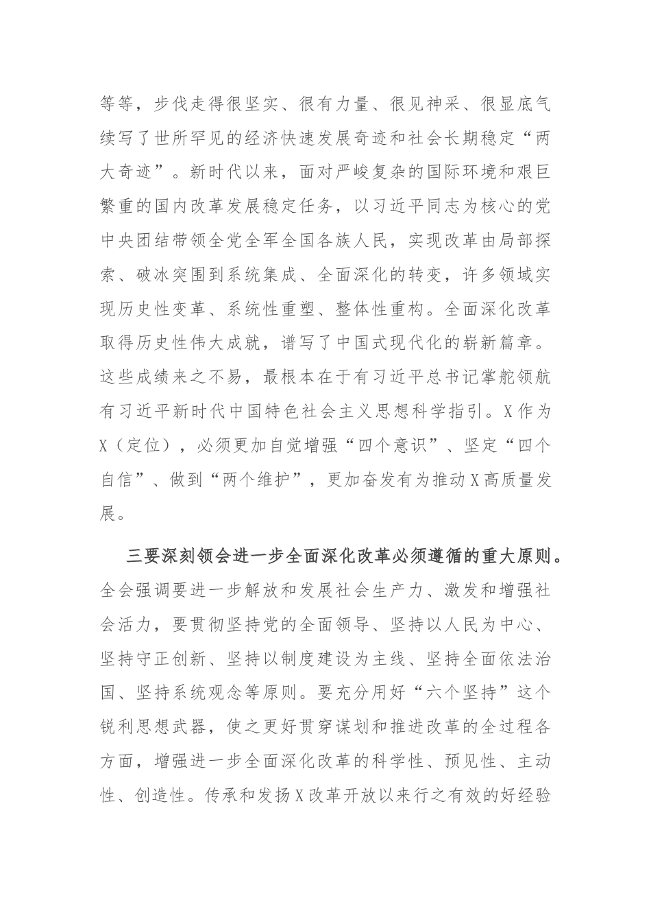 宣讲团成员宣讲党的二十届三中全会精神时的讲话.docx_第3页