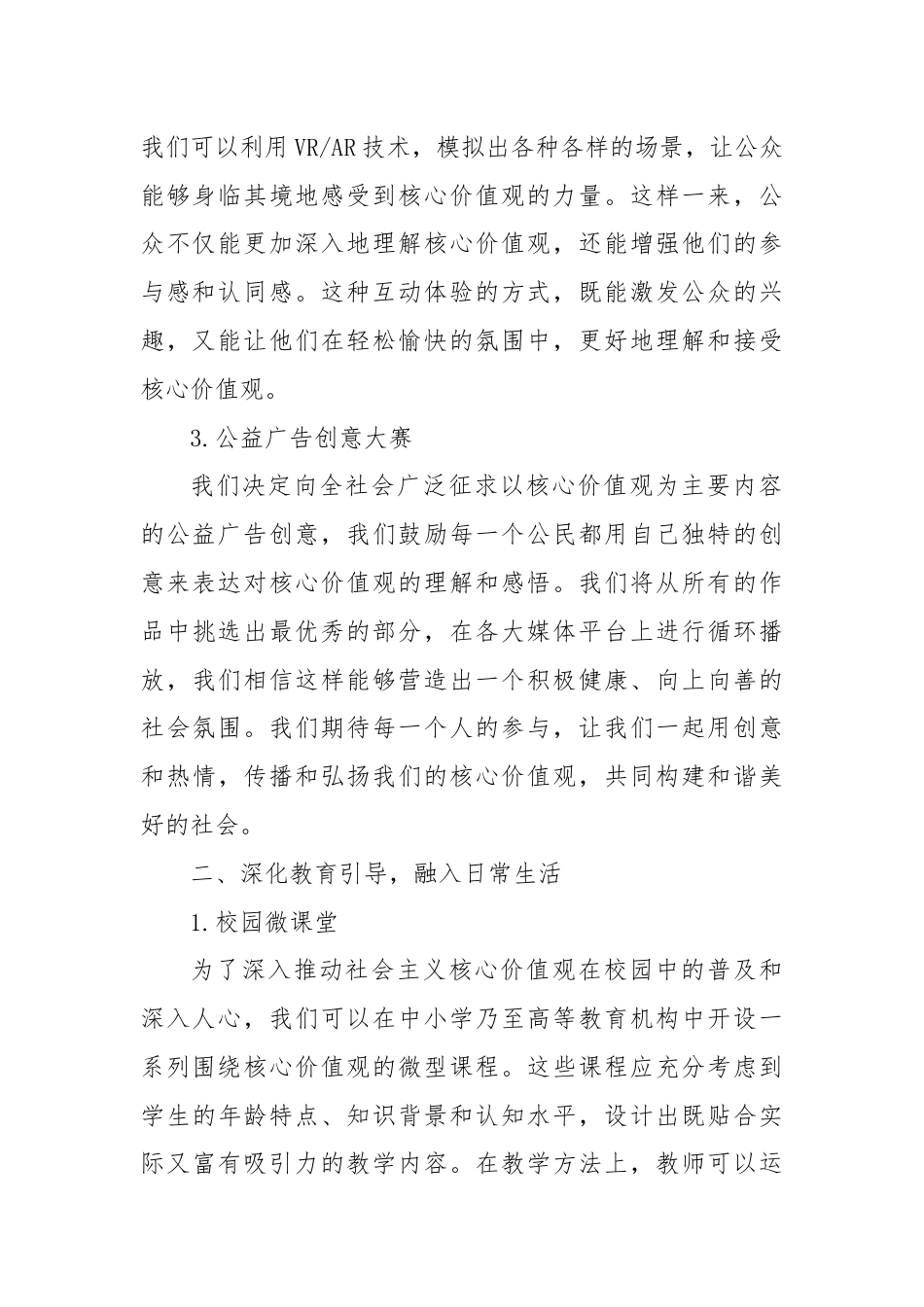 宣教局关于核心价值观的宣扬建议.docx_第2页