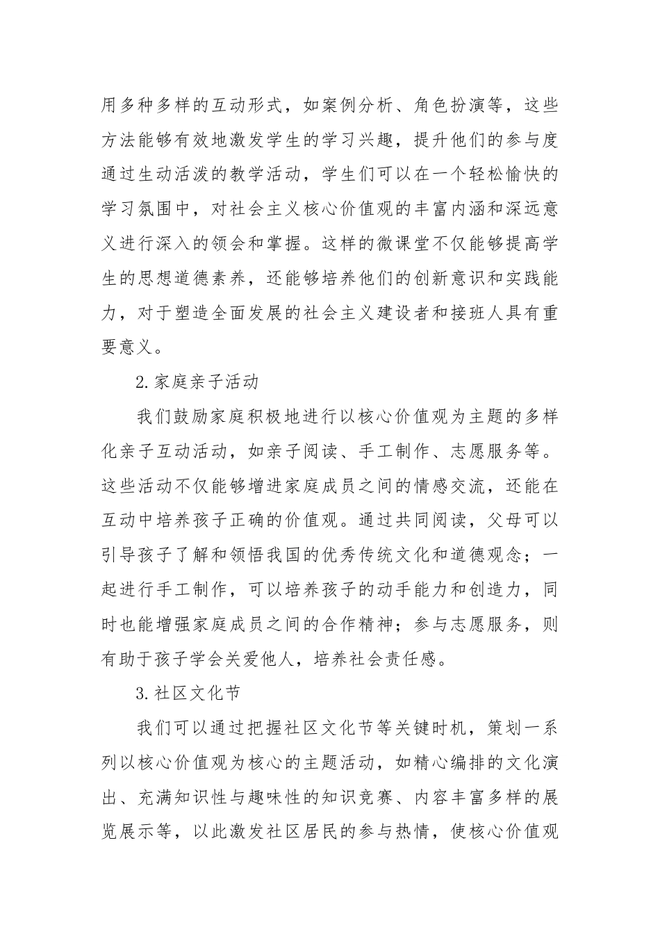 宣教局关于核心价值观的宣扬建议.docx_第3页