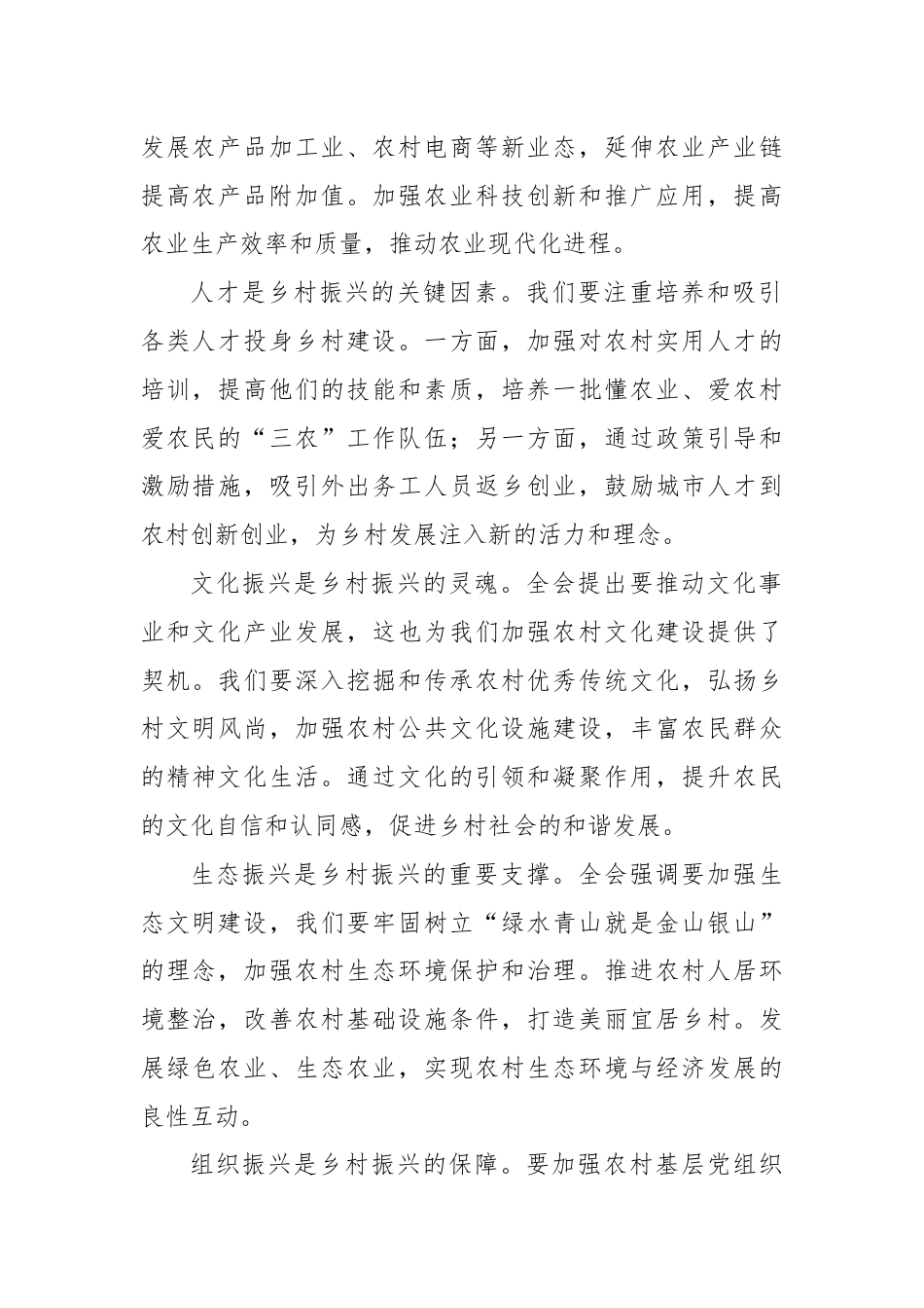 学习党的二十届三中全会心得体会（2）.docx_第2页