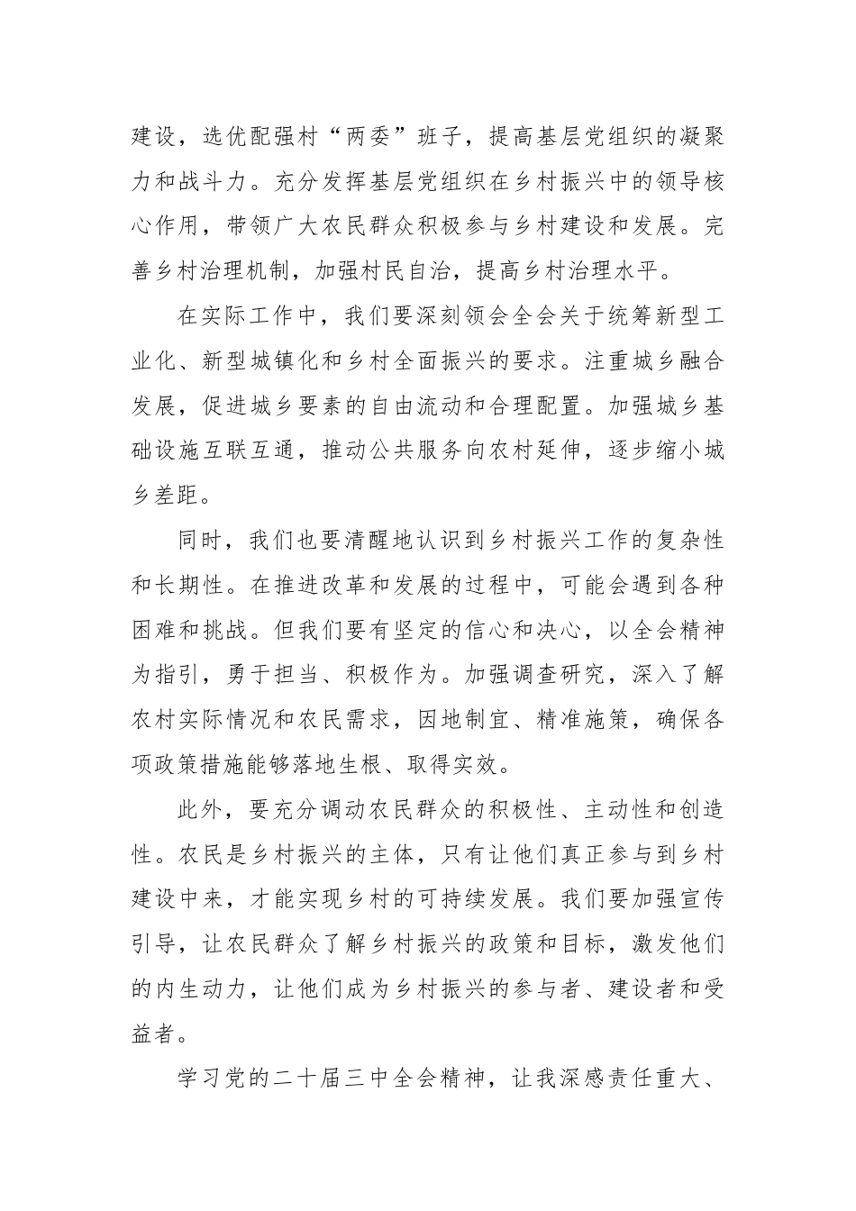 学习党的二十届三中全会心得体会（2）.docx_第3页