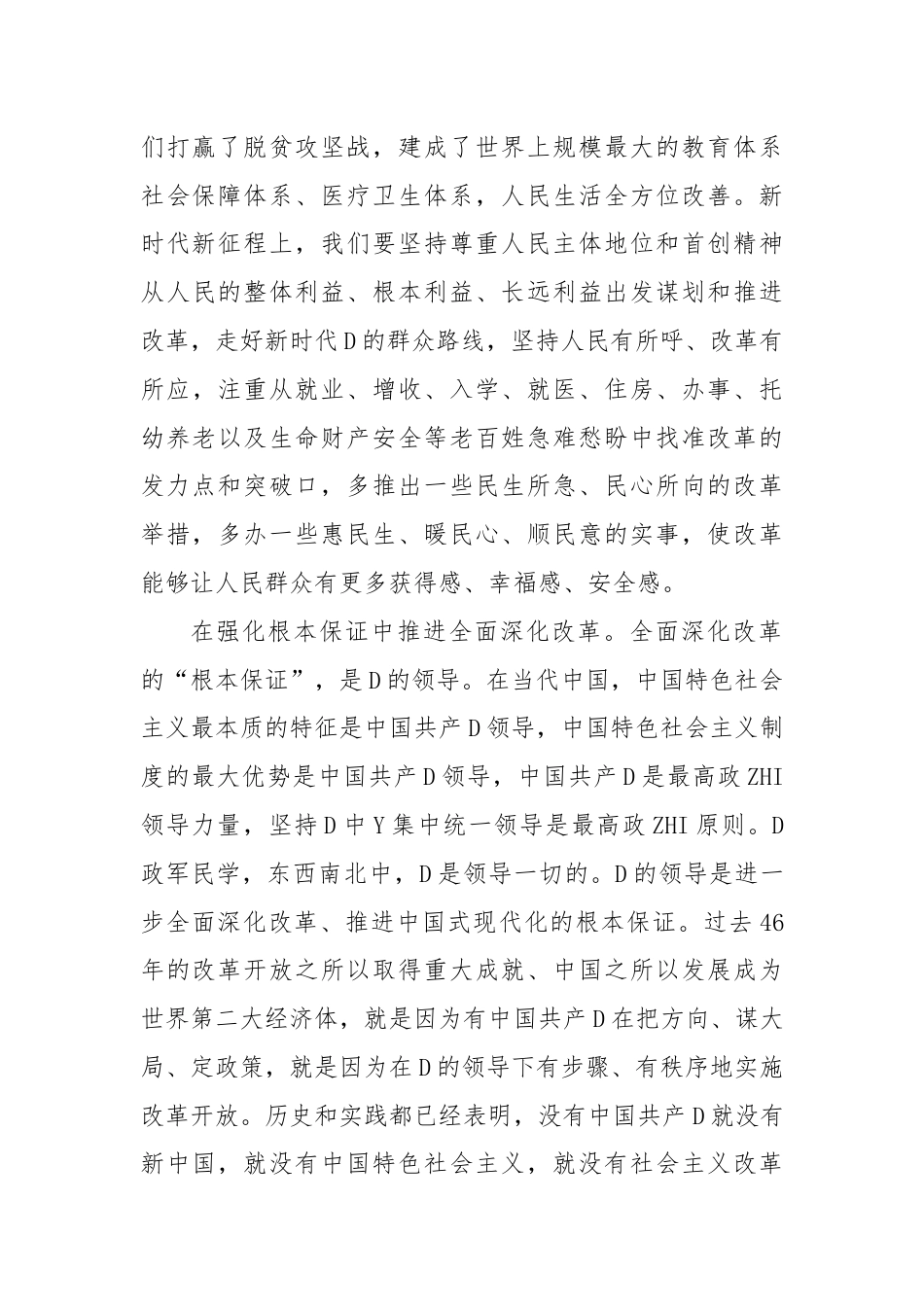 学习贯彻二十届三中全会精神心得体会：为进一步全面深化改革贡献xx力量.docx_第3页