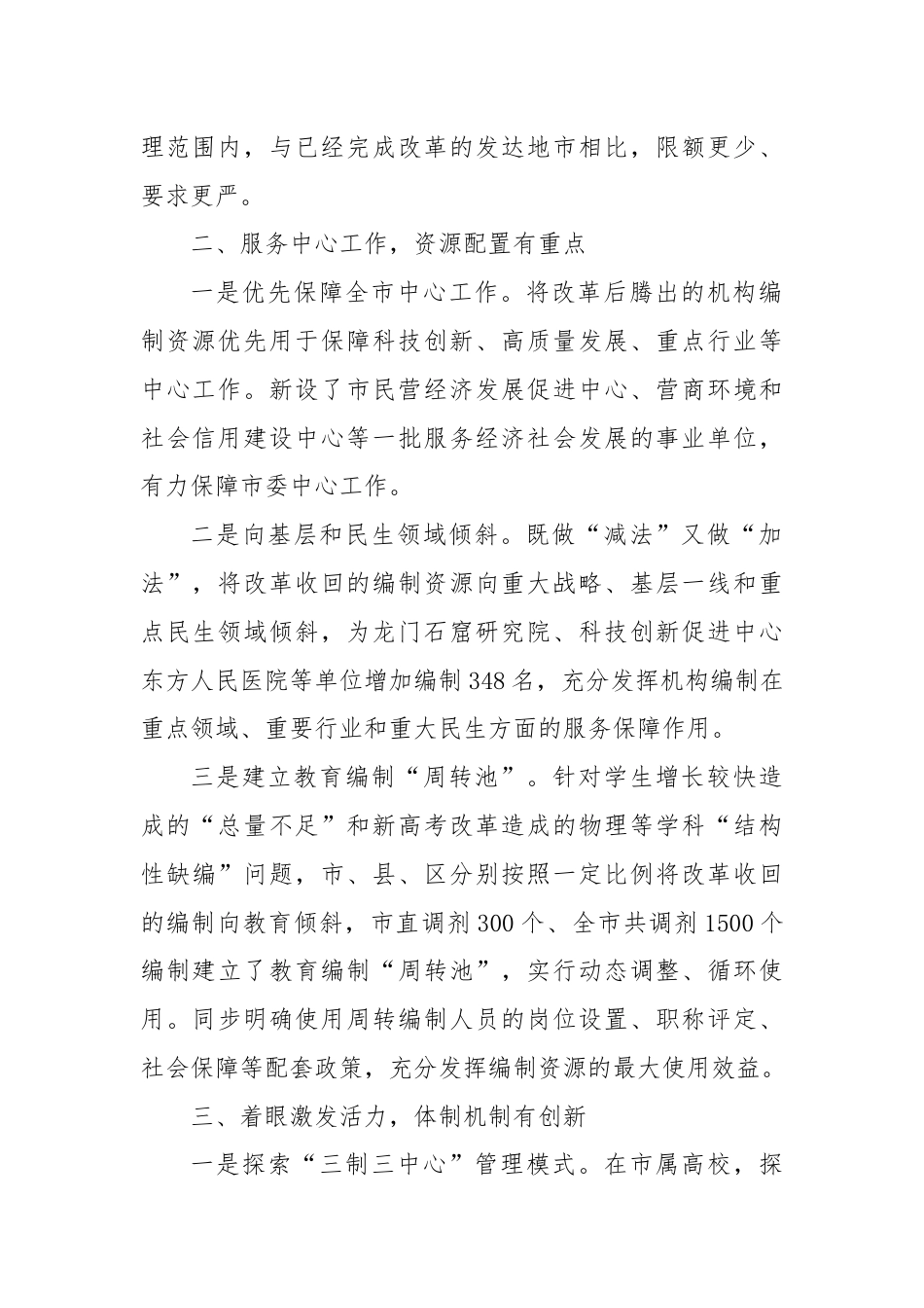 在2024年全省事业单位改革工作推进会上的交流发言.docx_第2页