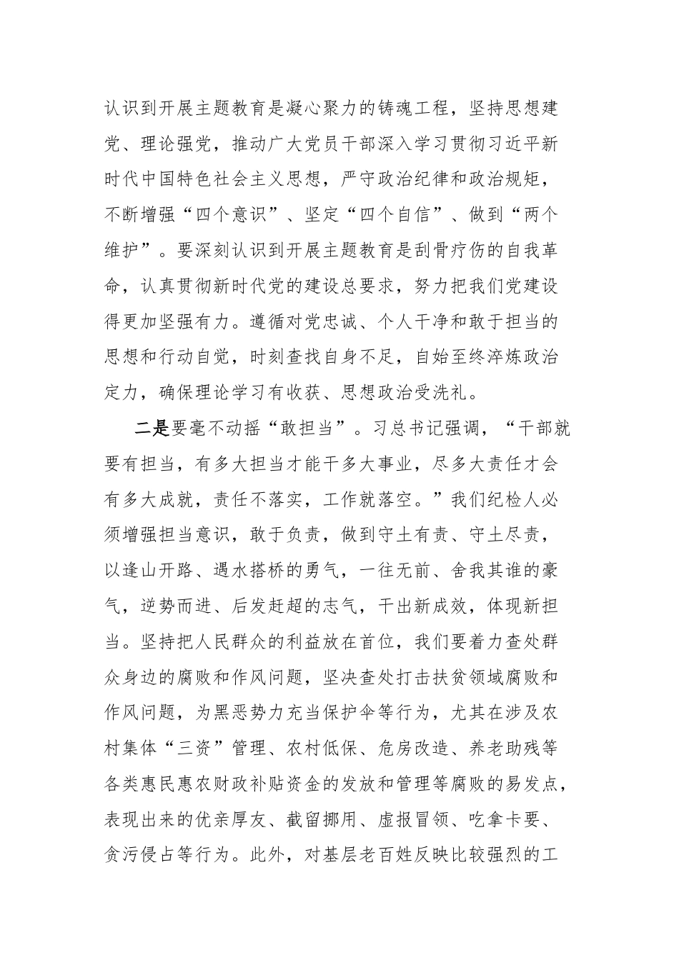 在党纪学习教育交流会上的发言材料：一以贯之，矢志不渝守护初心.docx_第2页