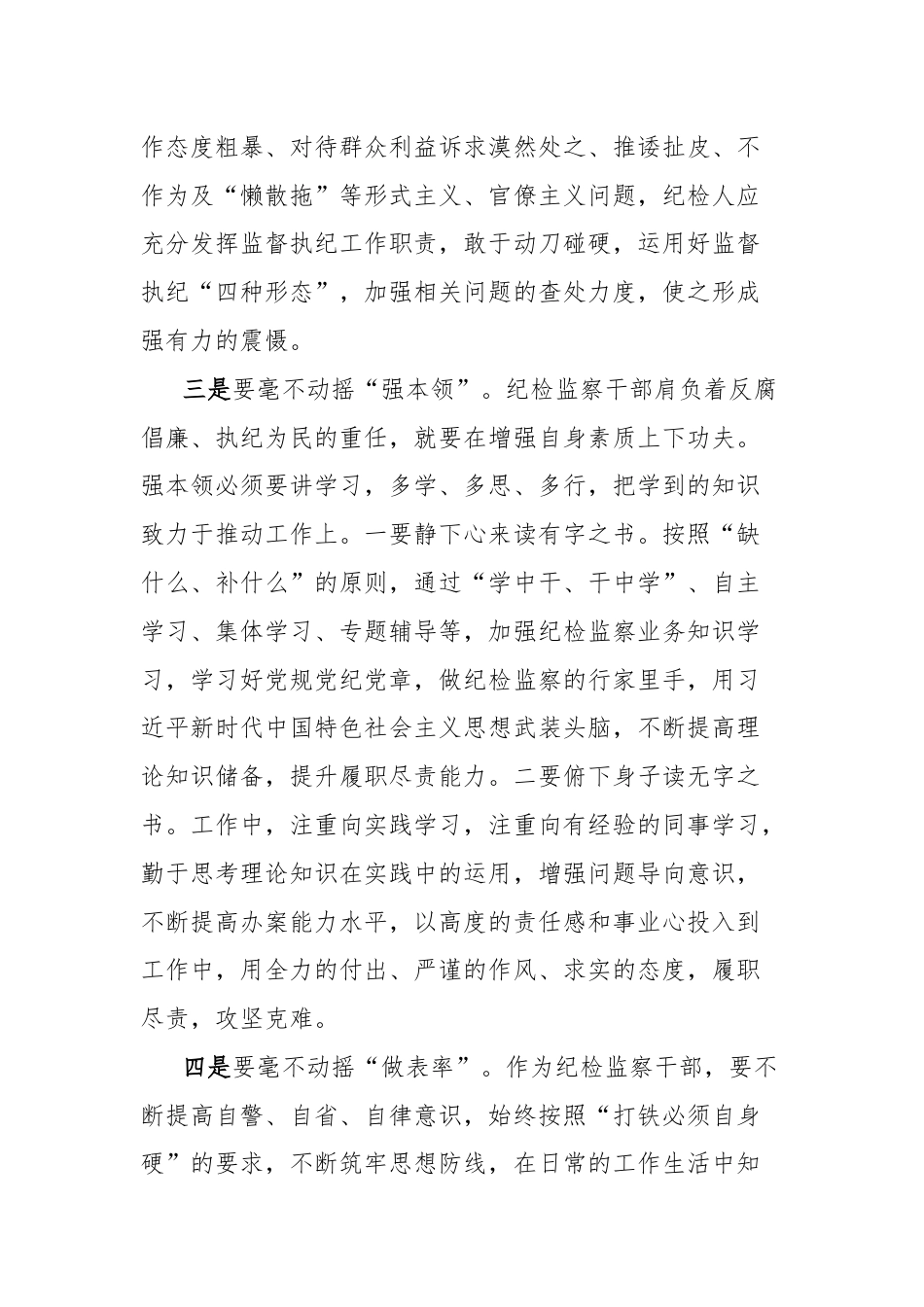 在党纪学习教育交流会上的发言材料：一以贯之，矢志不渝守护初心.docx_第3页