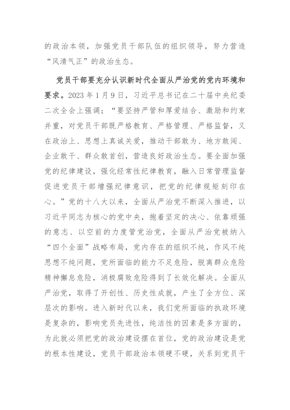 在机关青年干部座谈会上的发言：激发干事热情 强化担当作为.docx_第2页