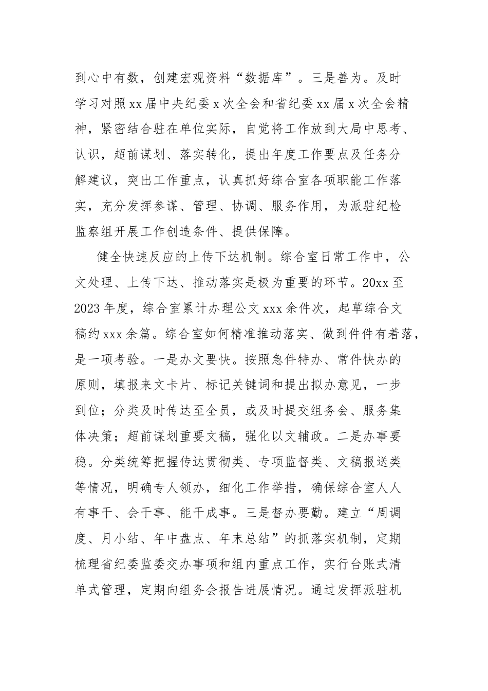 在纪检监察系统派驻监督工作专题推进会上的汇报发言材料.docx_第2页