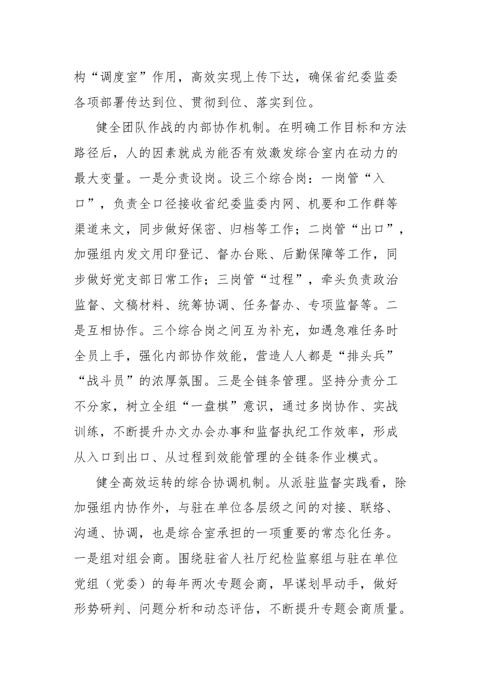 在纪检监察系统派驻监督工作专题推进会上的汇报发言材料.docx_第3页