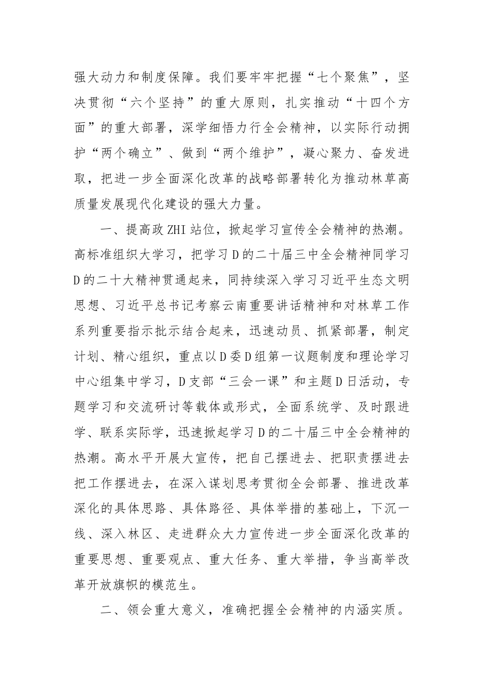 在理论学习中心组学习贯彻二十届三中全会精神专题研讨会上的发言.docx_第2页