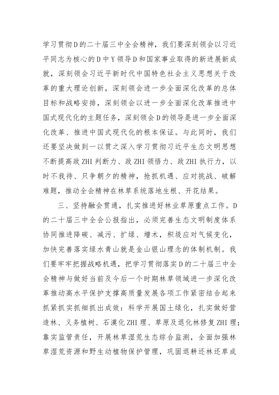 在理论学习中心组学习贯彻二十届三中全会精神专题研讨会上的发言.docx_第3页