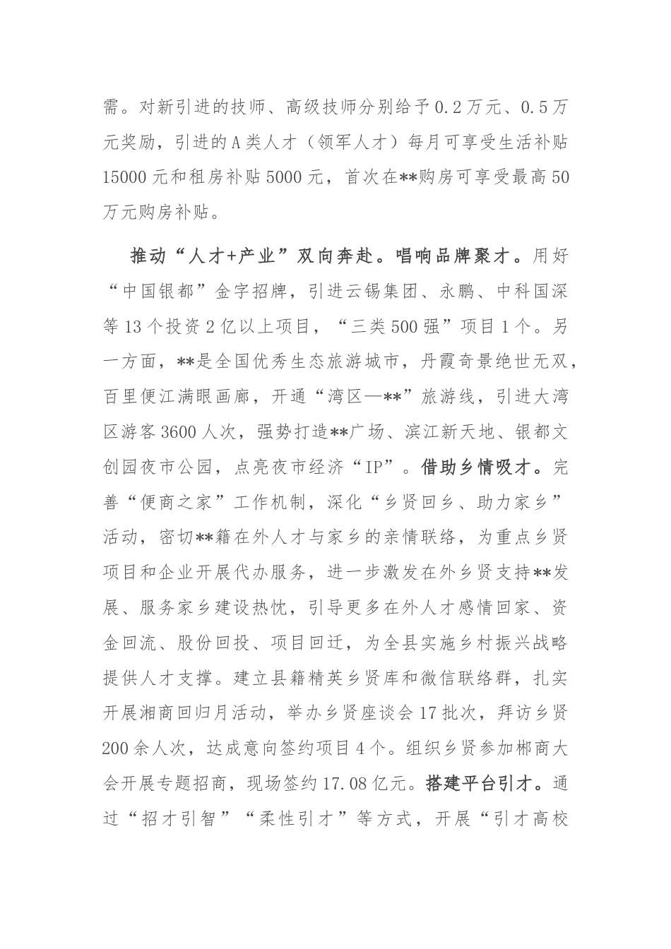 在全市人才队伍建设座谈交流会上的发言.docx_第2页